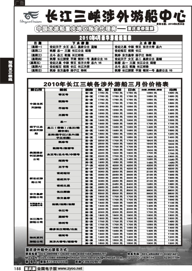 188 269期  长江三峡涉外游船中心2P