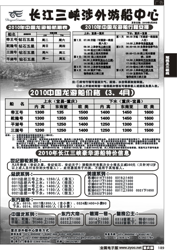 189 269期  长江三峡涉外游船中心2P