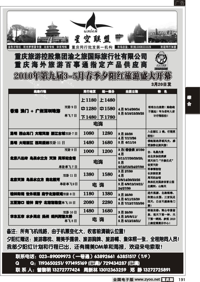 191 269期  星空联盟