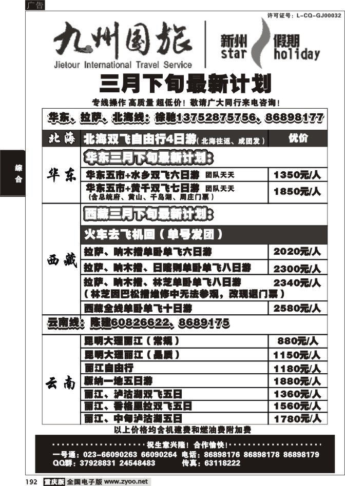 192 269期  九州国旅新州假期2P