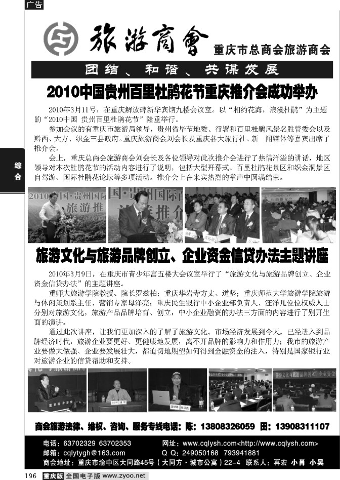 196 269期  旅游商会