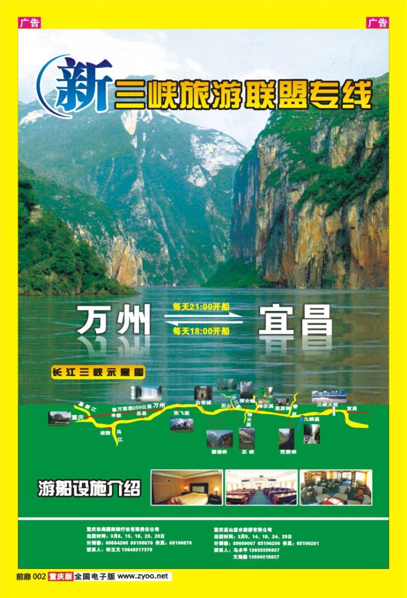 2 新三峡联盟 