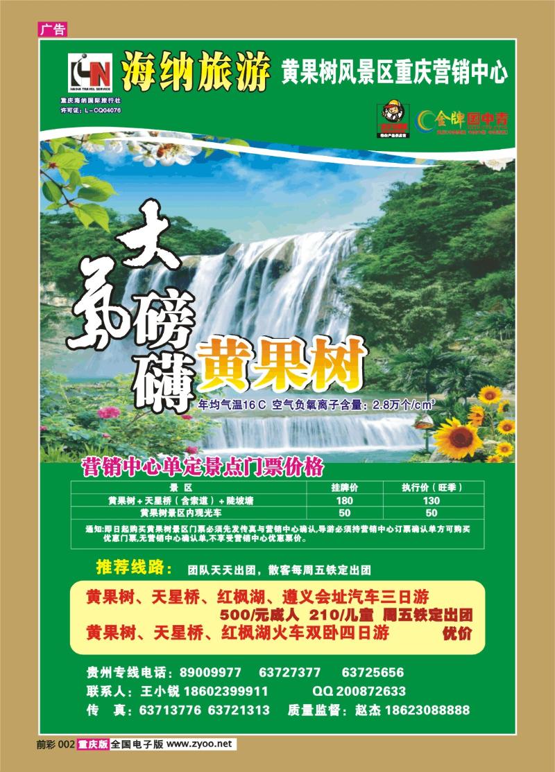 002   266期 海纳旅行社——黄果树景区