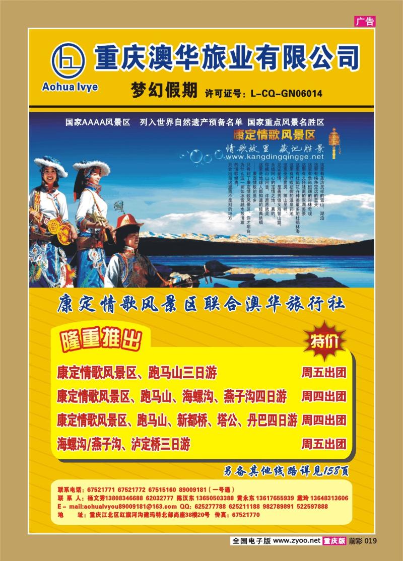 019  269期  重庆澳华旅业—梦幻假期
