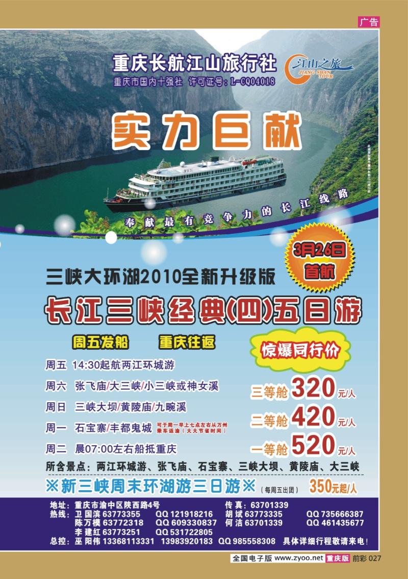 027   269期  长航江山
