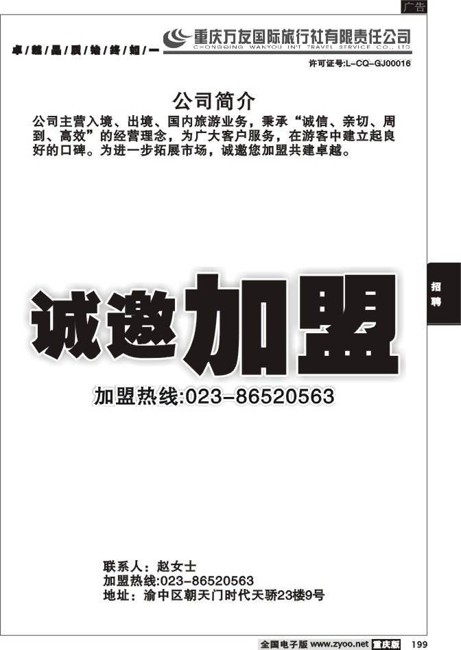 199 269期  重庆万友国际旅行社