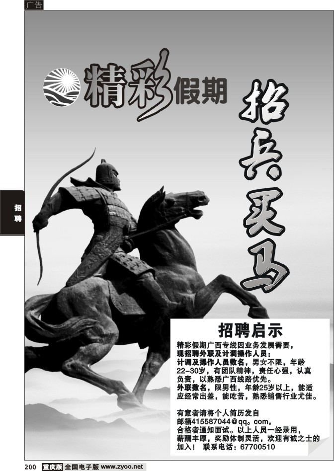 200 269期  精彩假期招聘