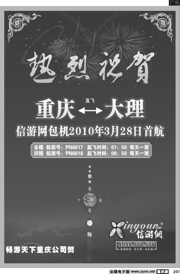 201 3-28首航