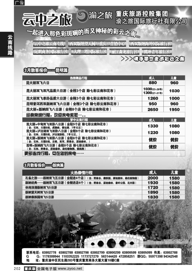 202 269期  云中之旅2P