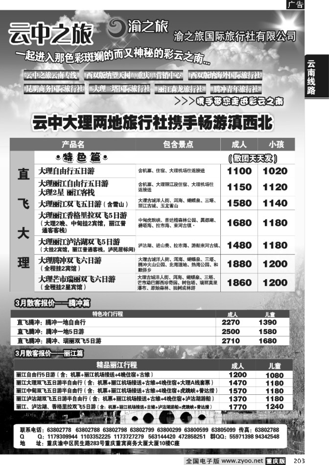 203 269期  云中之旅2P