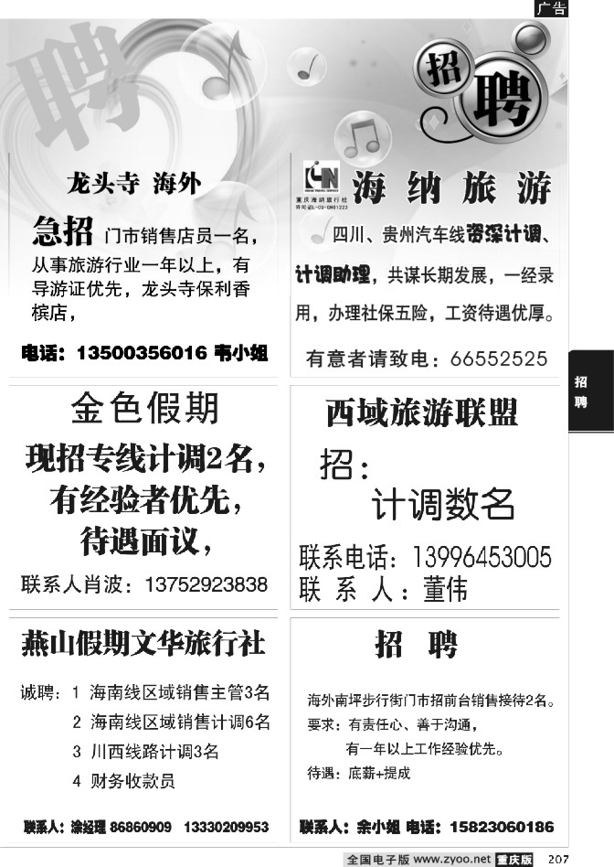 207 复件 招聘专版6P