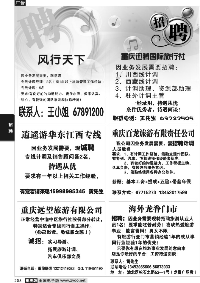 208 复件 招聘专版6P