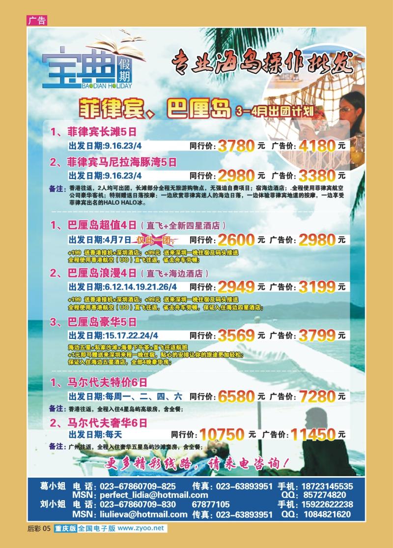 05  269期   (彩)宝典假期_菲律宾