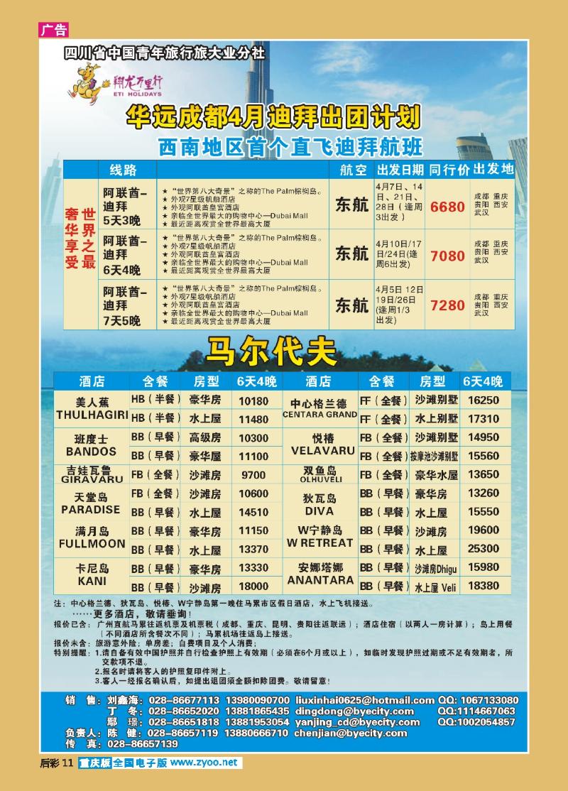 11  华远国旅 翔龙万里行 迪拜马尔代夫 对开2