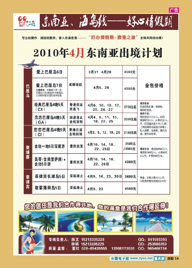 14  269期   好心情假期-巴厘岛、菲律宾、柬埔寨