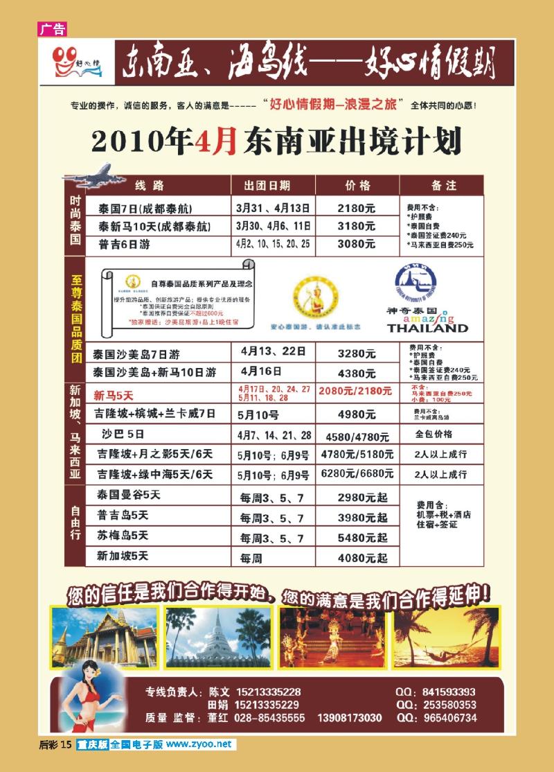 15  269期   好心情假期-巴厘岛、菲律宾、柬埔寨