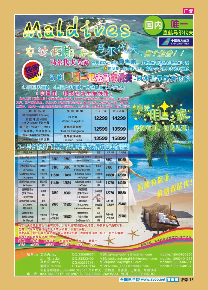16  269期江波－安达假期-专业马尔代夫3、4月份计划