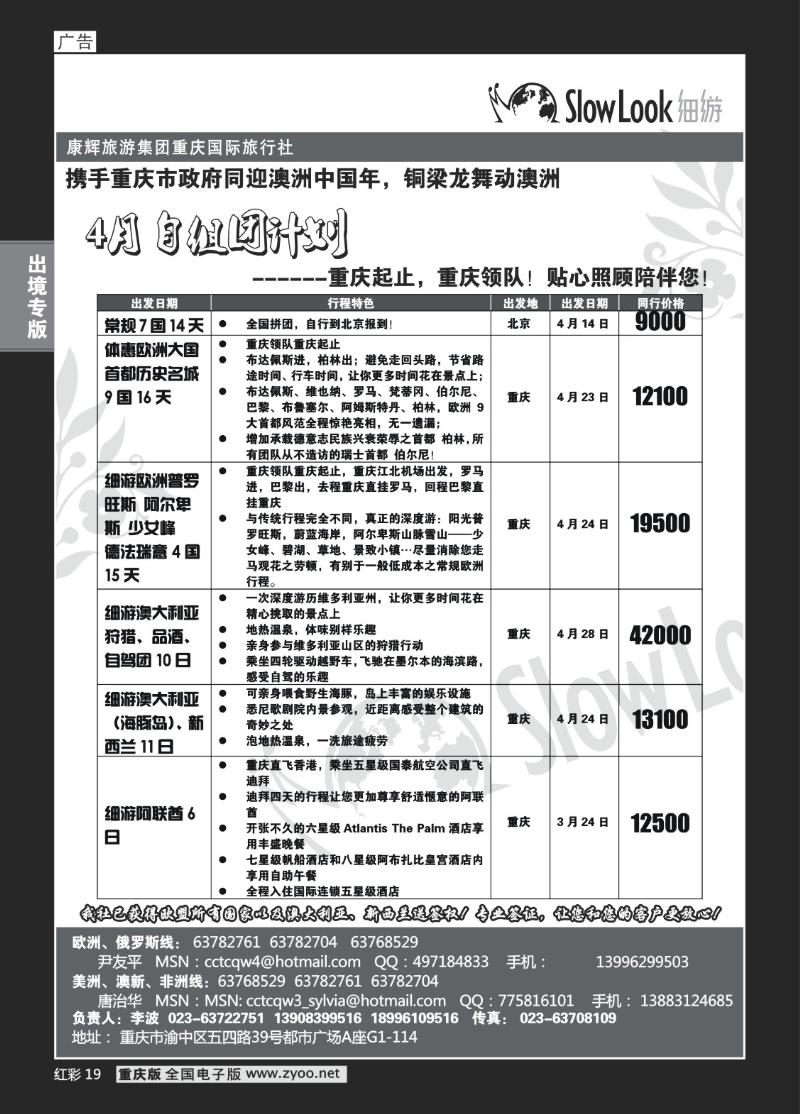 19  269期   (红彩)重庆康辉_欧美