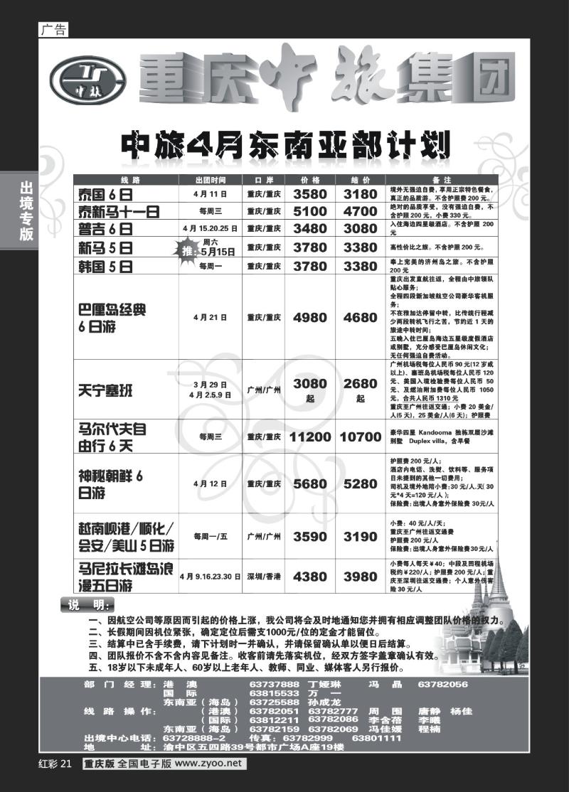21  269期   (红彩)中国旅行社_东南亚