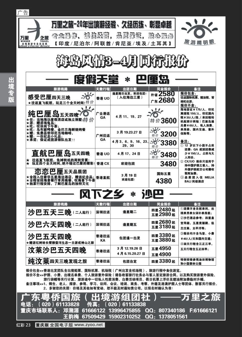 23  269期   (红彩)万里之旅_巴沙