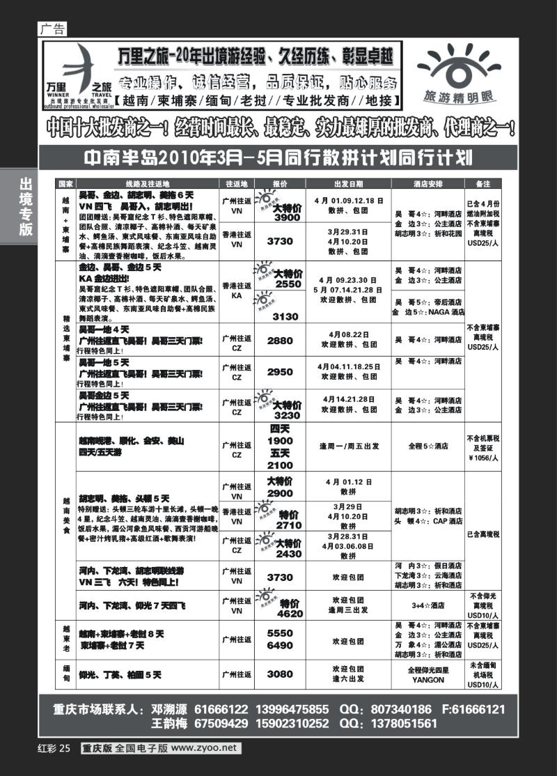 25  269期   (红彩)万里之旅_中南半岛