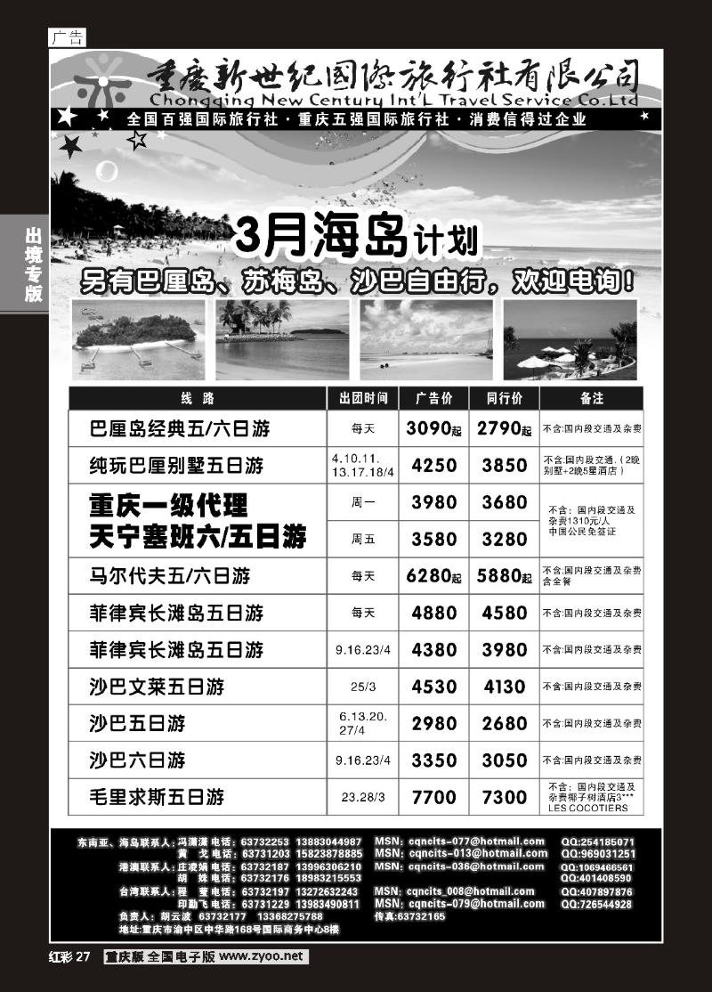 27  (红彩)新世纪出境