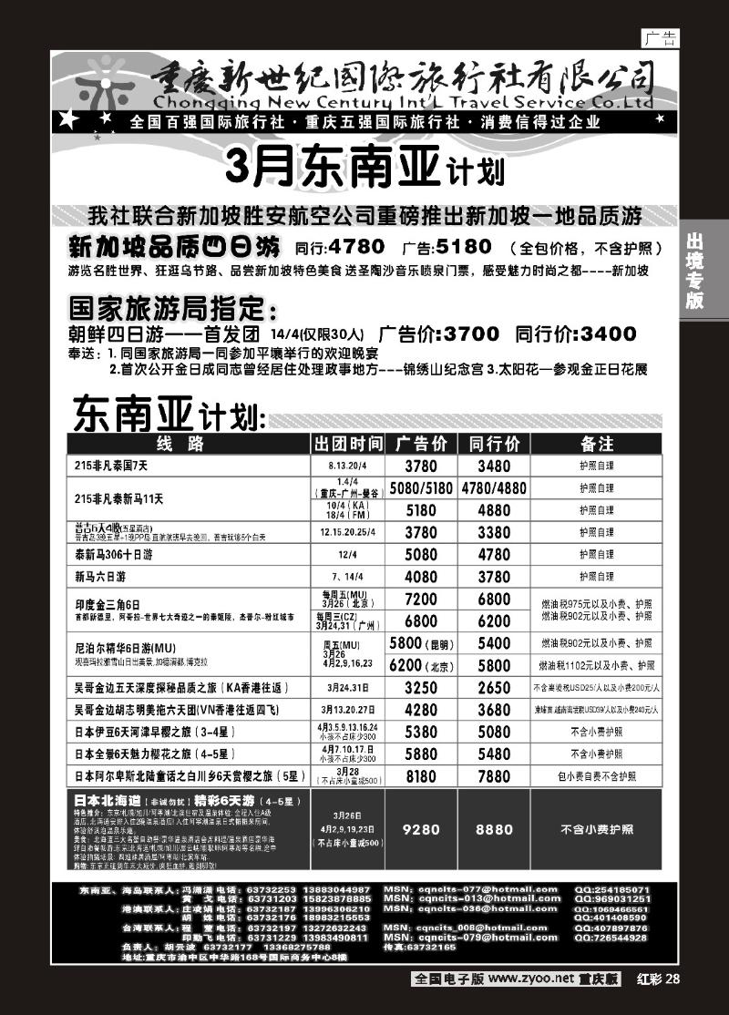 28  (红彩)东南亚新世纪出境