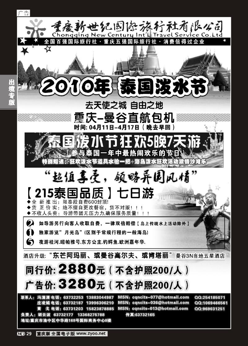 29  (红彩)泰国泼水节新世纪出境