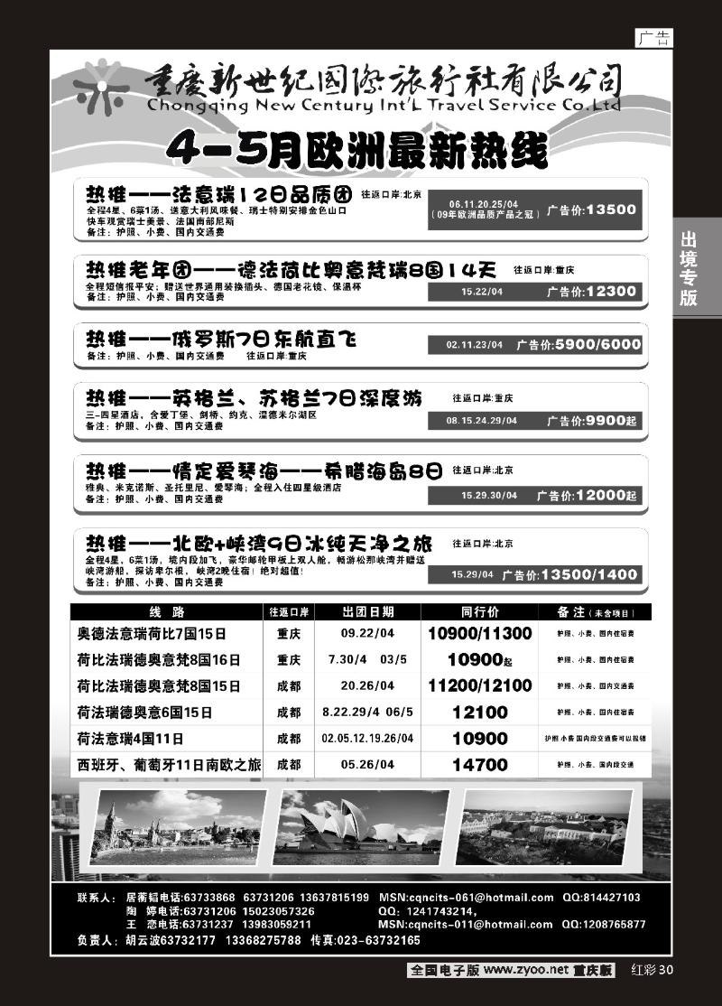 30  (红彩)欧洲新世纪出境