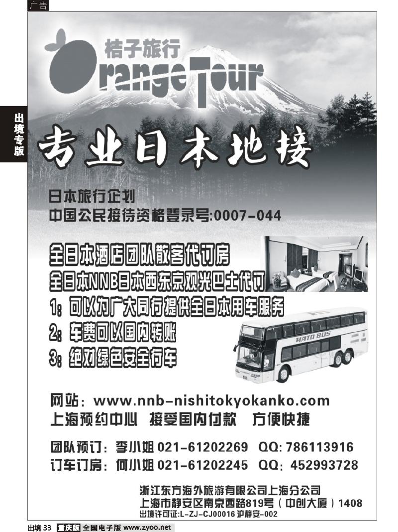 33  269期  浙江东方海外旅游有限公司上海分公司--纯地接