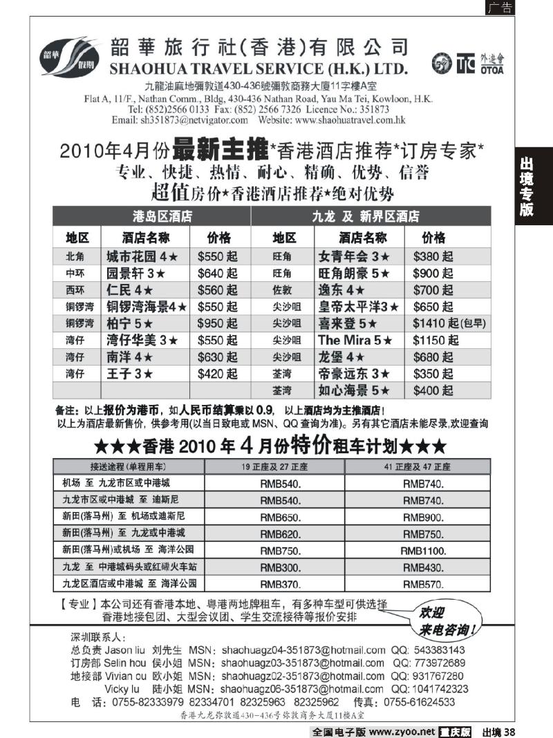 38 269期 韶华假期--4月份香港酒店最新主推