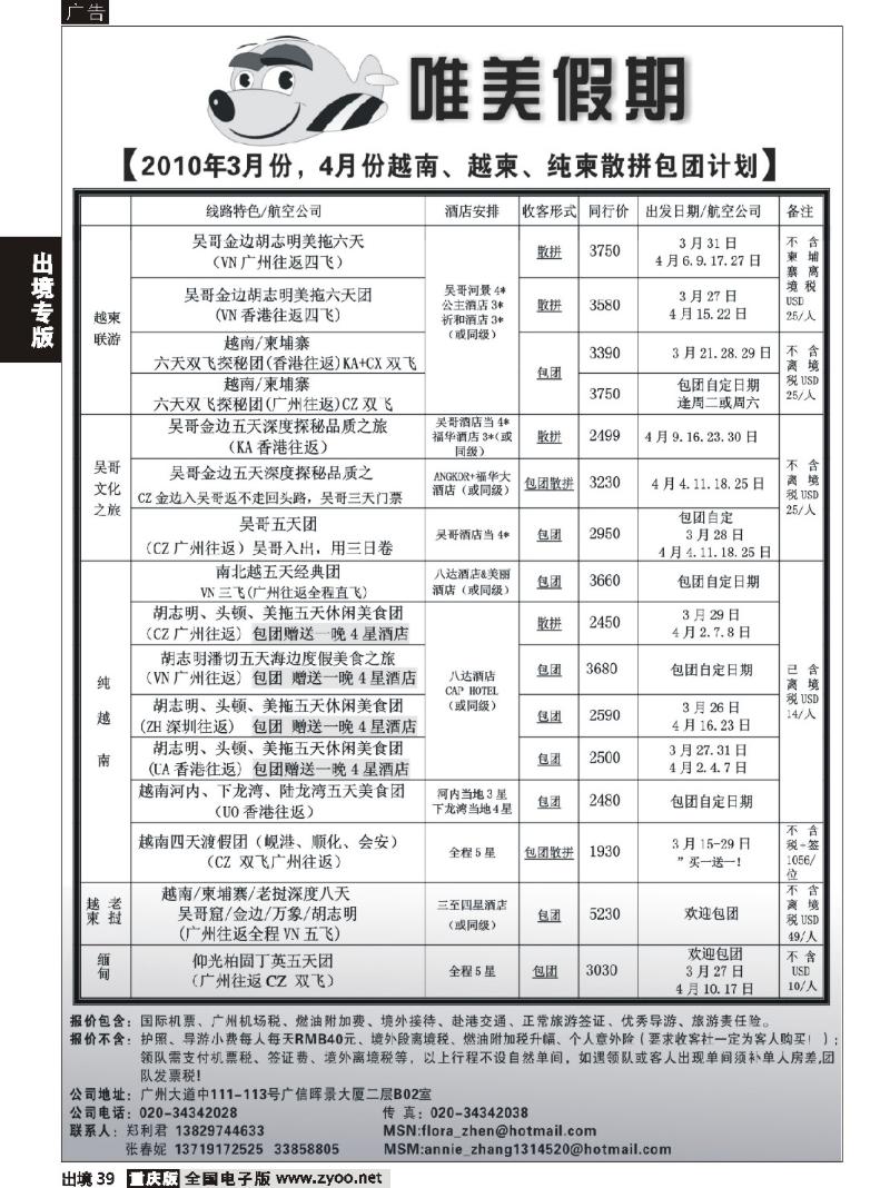 39  269期  唯美假期--越柬专线