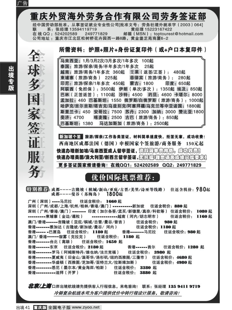 41  269期   重庆外贸海外劳务合作有限公司劳务签证部