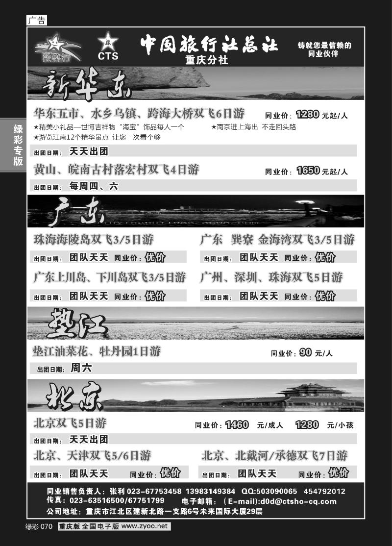 070  269期  中国旅行社总社重庆分社——欢乐行b