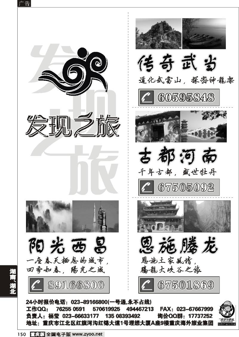 150  269期  发现之旅