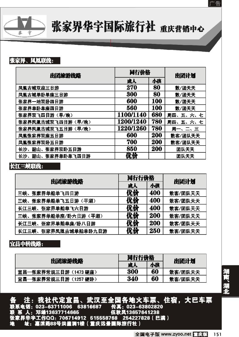 151 269期  张家界华宇