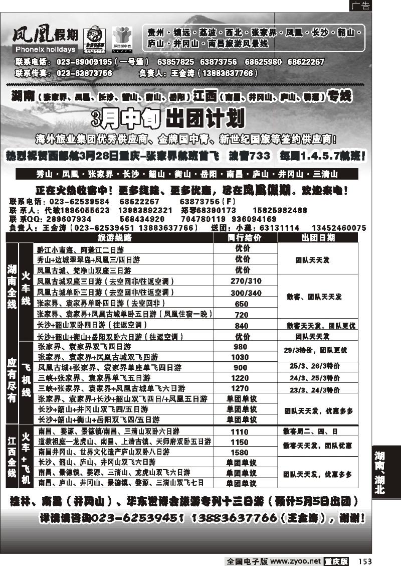 153 269期  凤凰假期2P