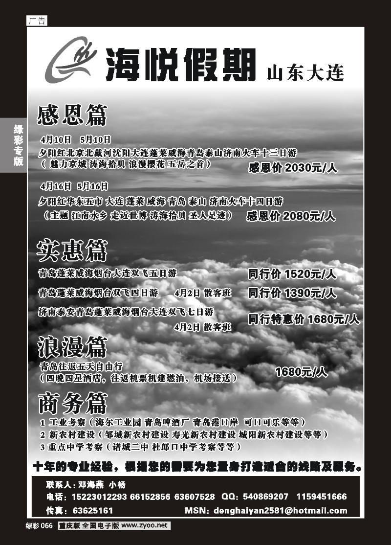 066 海悦假期