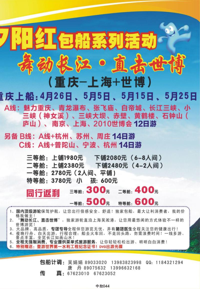 中啦044 长江行 副本
