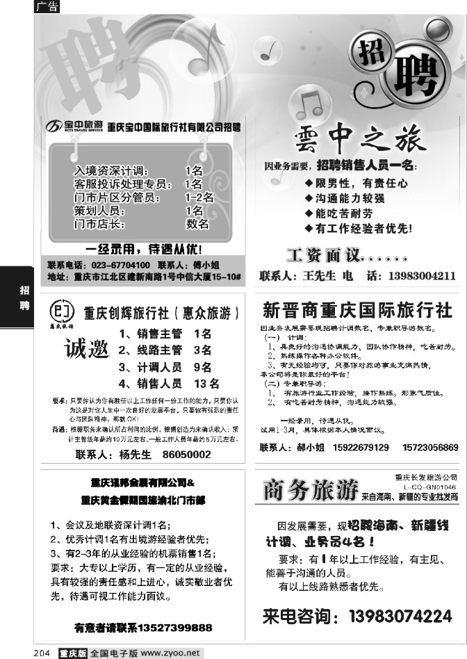 204 复件 招聘专版6P