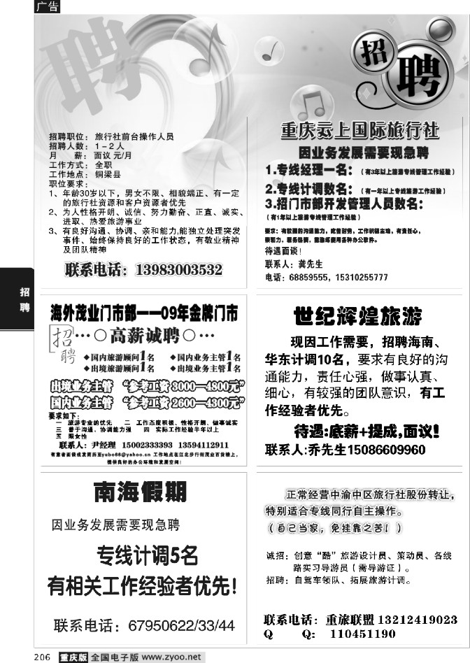 206 复件 招聘专版6P