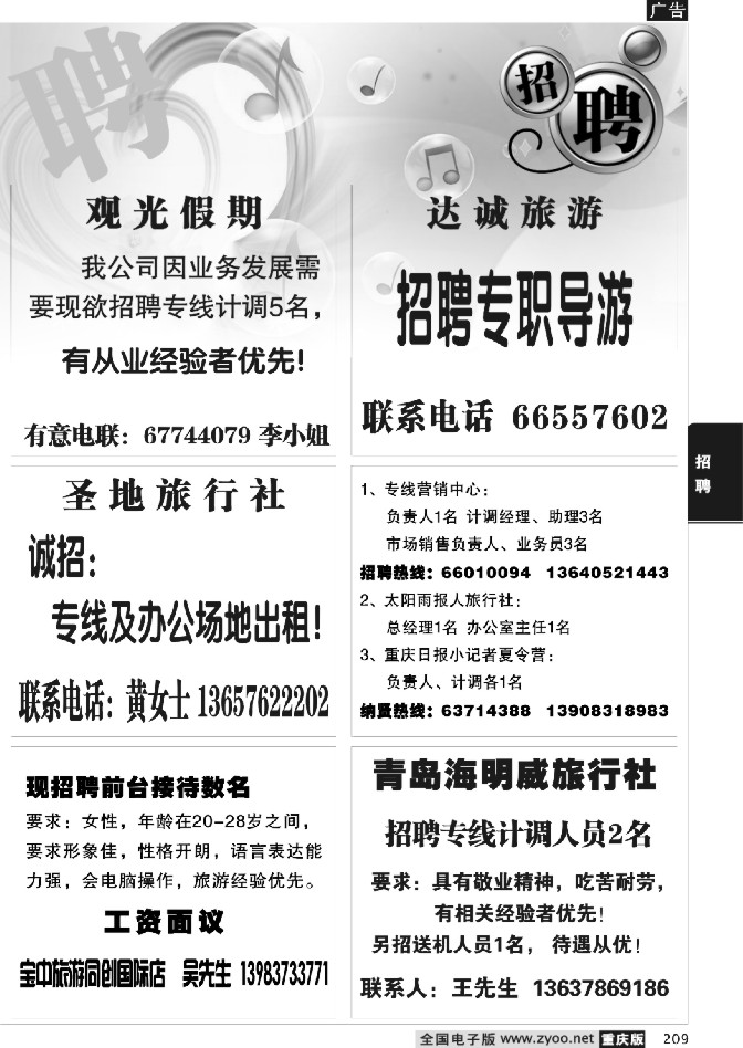 209 复件 招聘专版6P