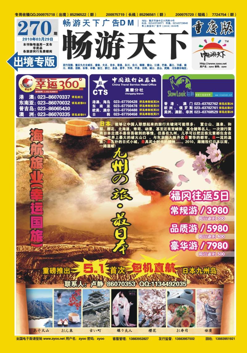 270期  封底_幸运360_日本九州