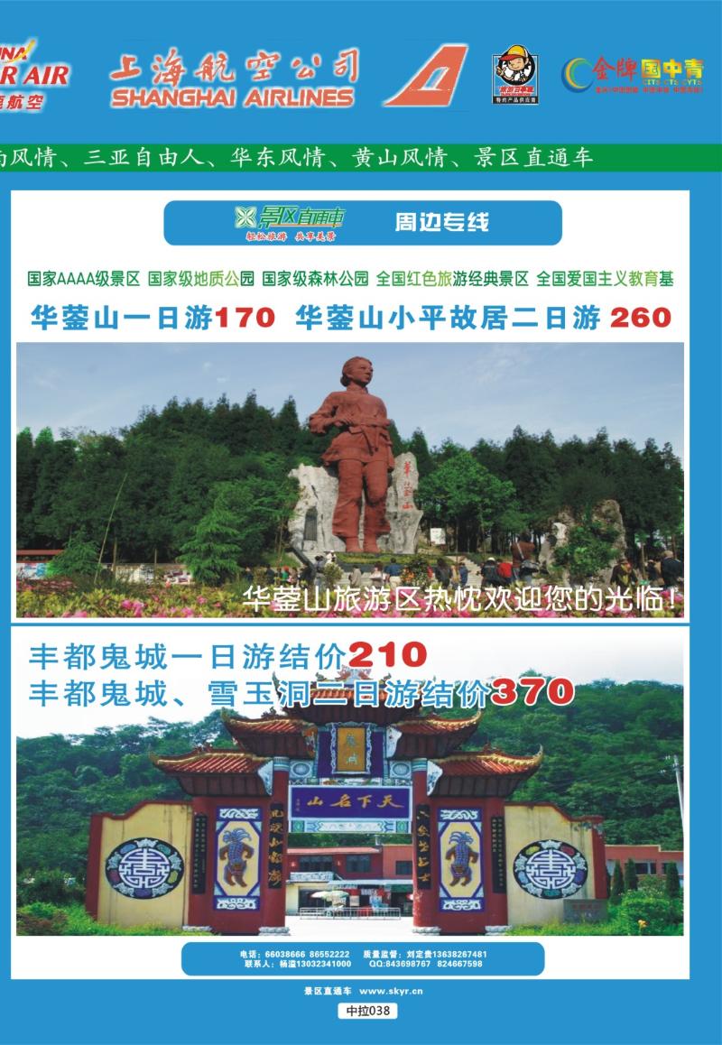 中拉-038  天宇旅游