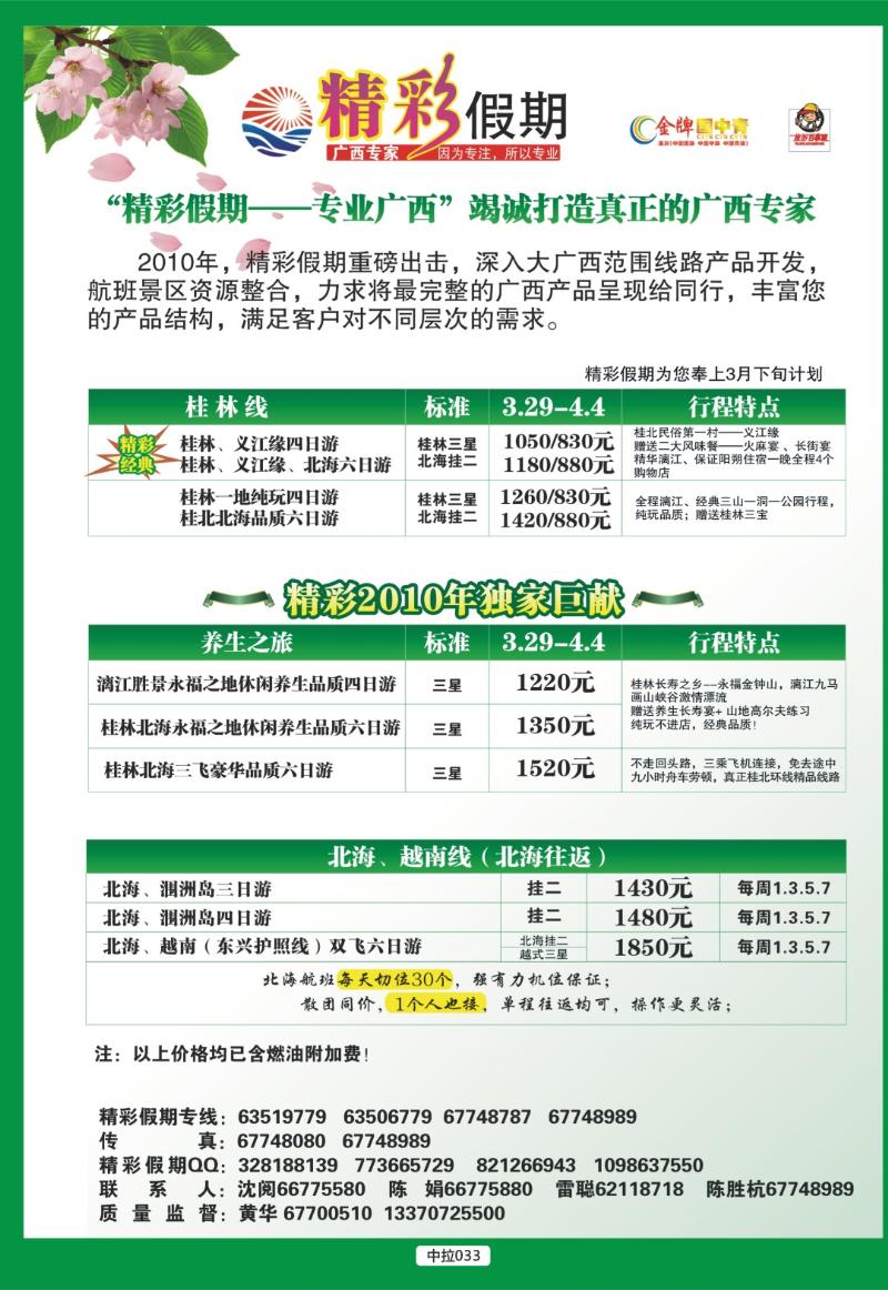 中拉033 精彩假期