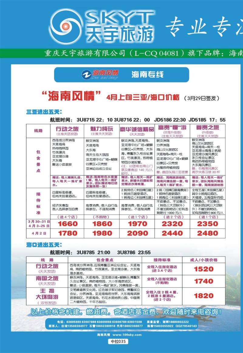 中拉035  天宇旅游