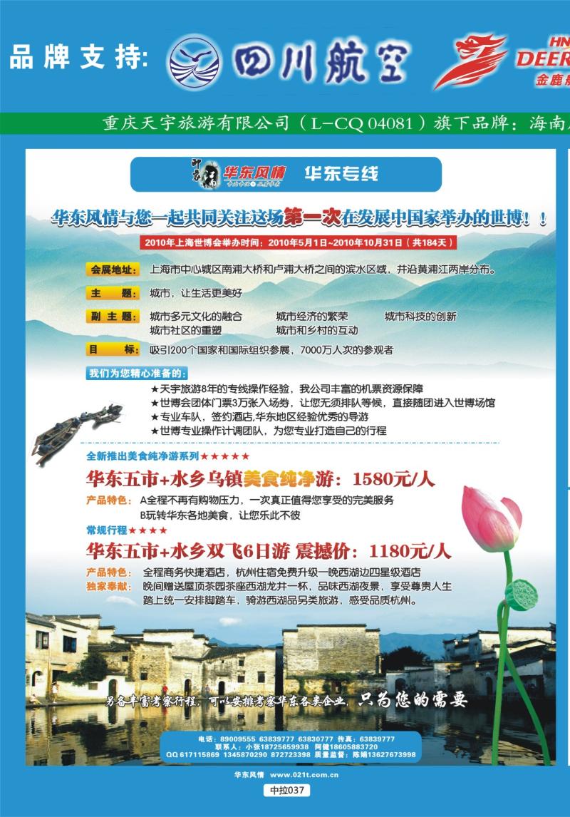 中拉037  天宇旅游