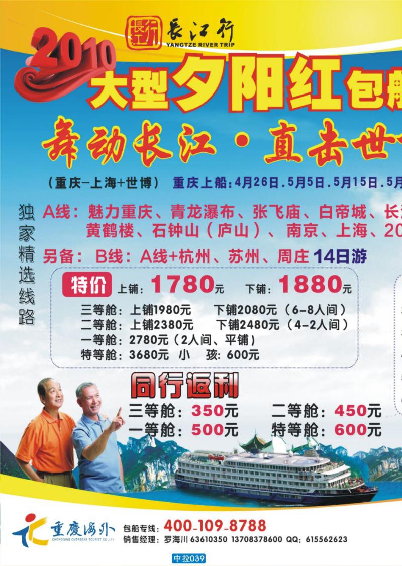 中拉039 长江行 副本