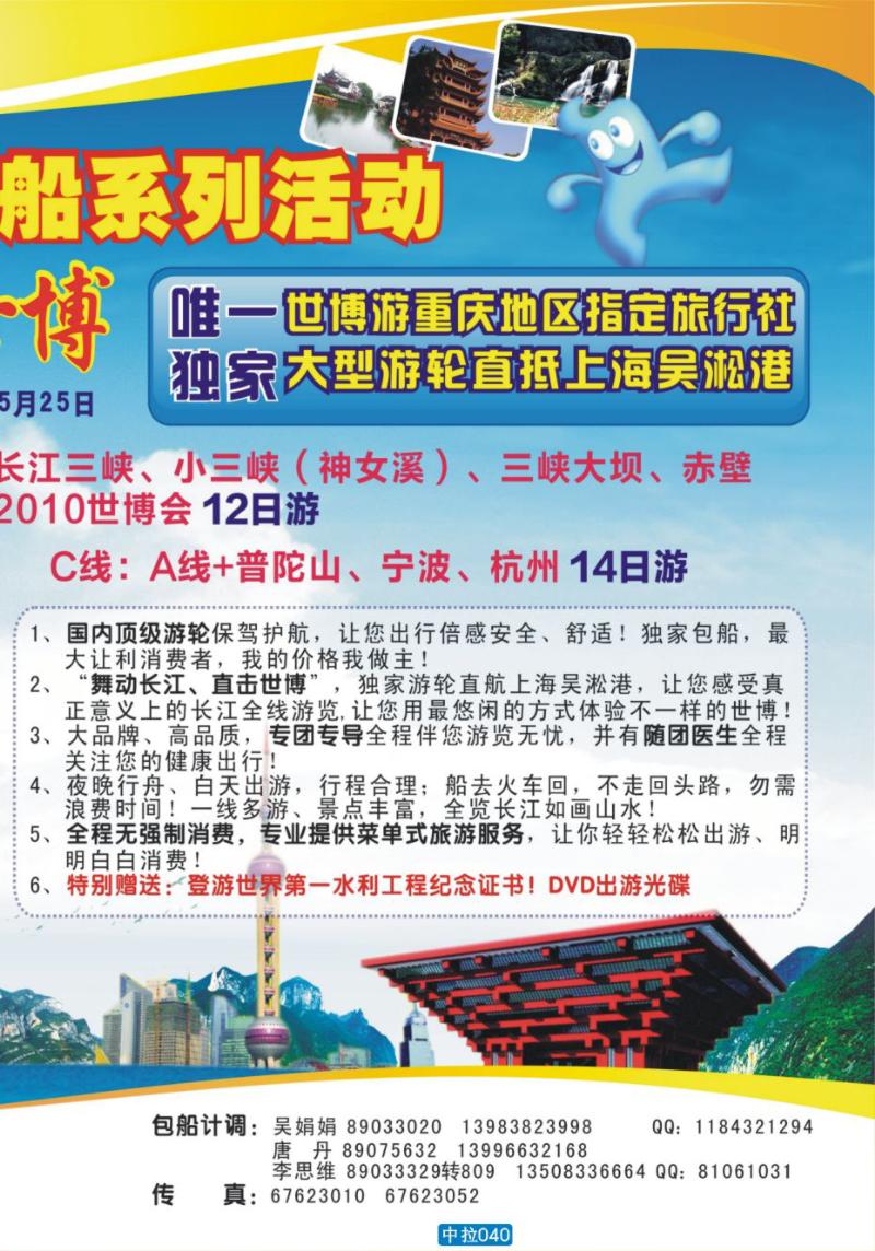 中拉040 长江行 副本