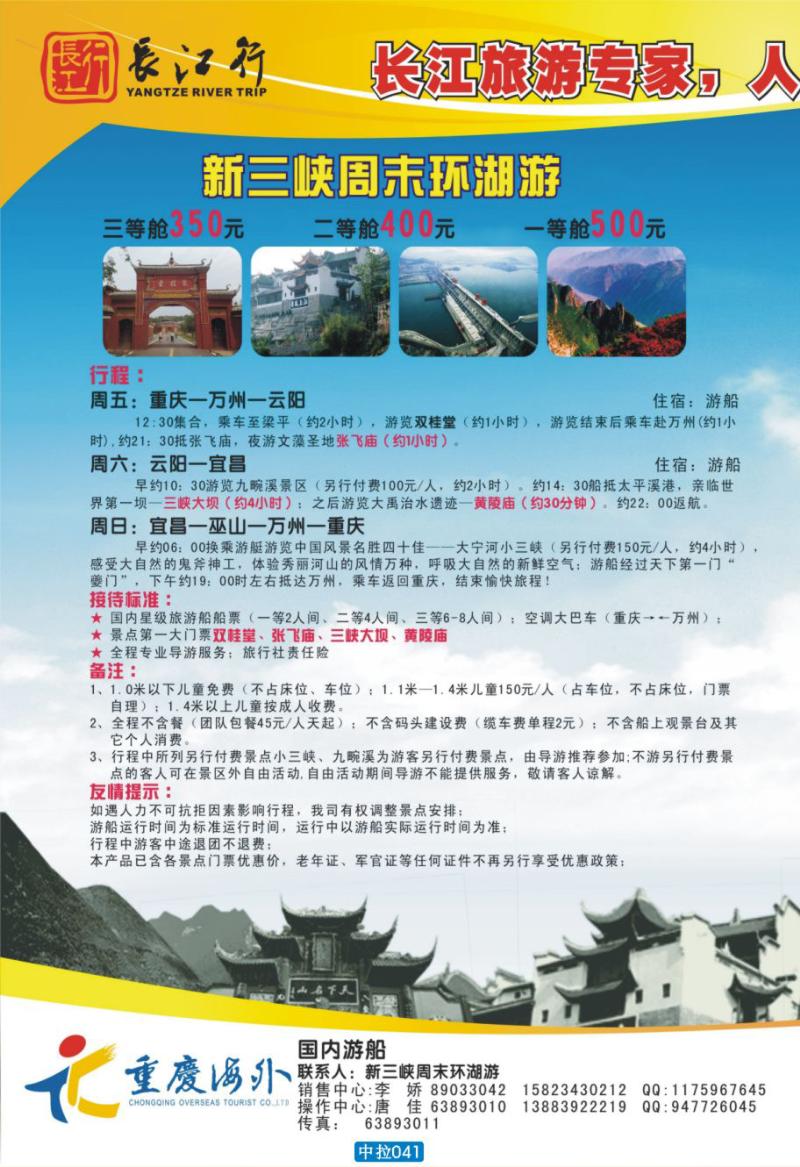中拉041 长江行 副本